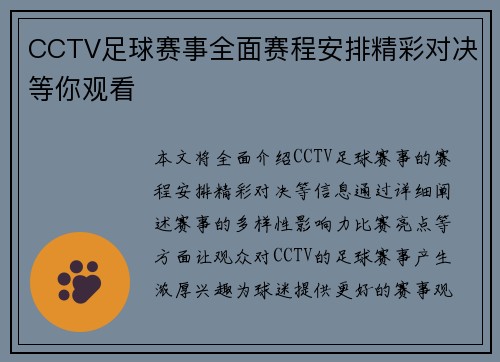 CCTV足球赛事全面赛程安排精彩对决等你观看