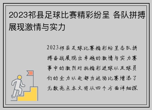 2023祁县足球比赛精彩纷呈 各队拼搏展现激情与实力