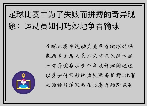 足球比赛中为了失败而拼搏的奇异现象：运动员如何巧妙地争着输球
