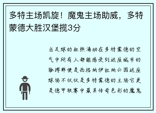 多特主场凯旋！魔鬼主场助威，多特蒙德大胜汉堡揽3分