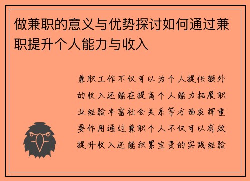 做兼职的意义与优势探讨如何通过兼职提升个人能力与收入