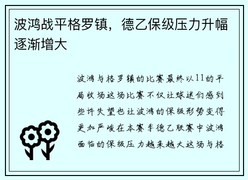 波鸿战平格罗镇，德乙保级压力升幅逐渐增大