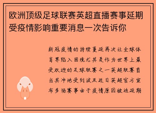 欧洲顶级足球联赛英超直播赛事延期受疫情影响重要消息一次告诉你