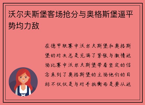 沃尔夫斯堡客场抢分与奥格斯堡逼平势均力敌