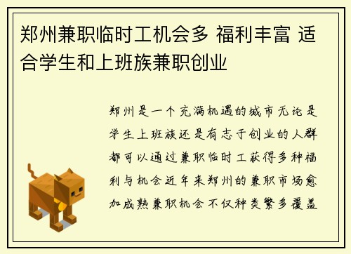 郑州兼职临时工机会多 福利丰富 适合学生和上班族兼职创业