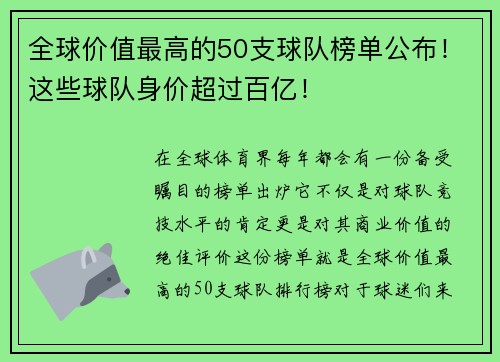 全球价值最高的50支球队榜单公布！这些球队身价超过百亿！