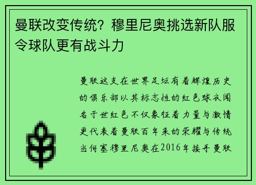 曼联改变传统？穆里尼奥挑选新队服令球队更有战斗力