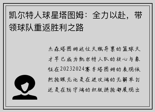 凯尔特人球星塔图姆：全力以赴，带领球队重返胜利之路