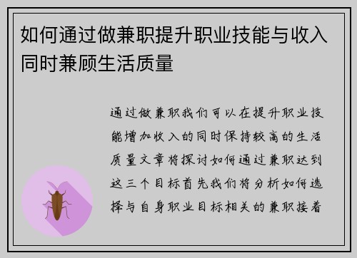 如何通过做兼职提升职业技能与收入同时兼顾生活质量