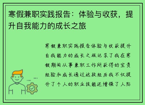 寒假兼职实践报告：体验与收获，提升自我能力的成长之旅