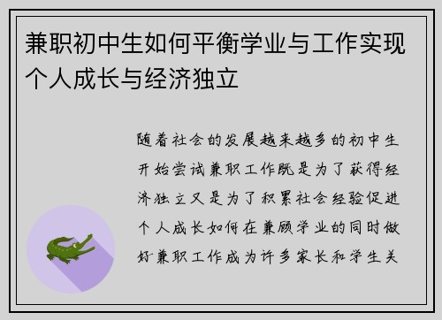 兼职初中生如何平衡学业与工作实现个人成长与经济独立