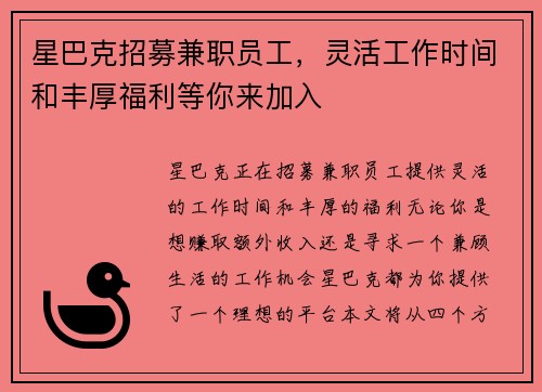星巴克招募兼职员工，灵活工作时间和丰厚福利等你来加入