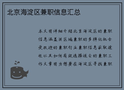 北京海淀区兼职信息汇总