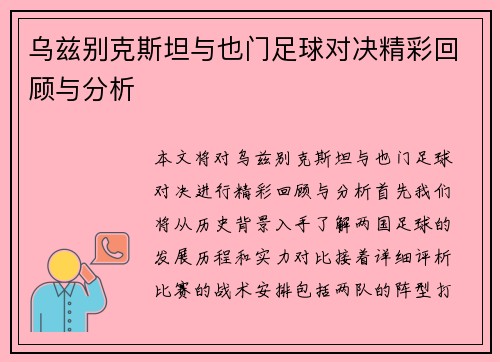乌兹别克斯坦与也门足球对决精彩回顾与分析