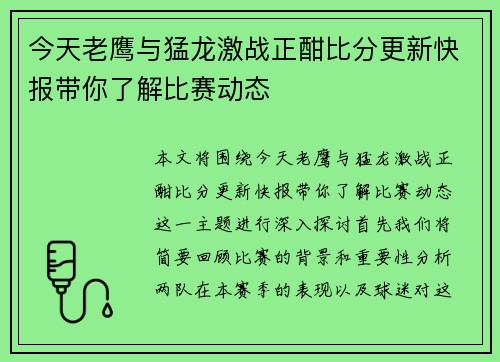 今天老鹰与猛龙激战正酣比分更新快报带你了解比赛动态