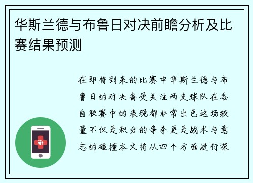 华斯兰德与布鲁日对决前瞻分析及比赛结果预测