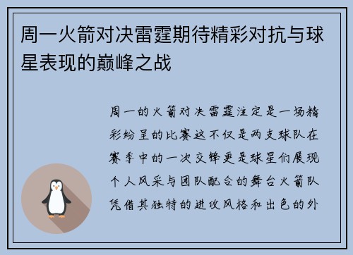 周一火箭对决雷霆期待精彩对抗与球星表现的巅峰之战