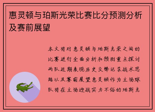 惠灵顿与珀斯光荣比赛比分预测分析及赛前展望