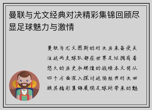 曼联与尤文经典对决精彩集锦回顾尽显足球魅力与激情
