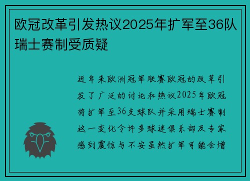 欧冠改革引发热议2025年扩军至36队瑞士赛制受质疑
