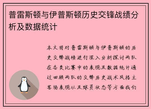 普雷斯顿与伊普斯顿历史交锋战绩分析及数据统计