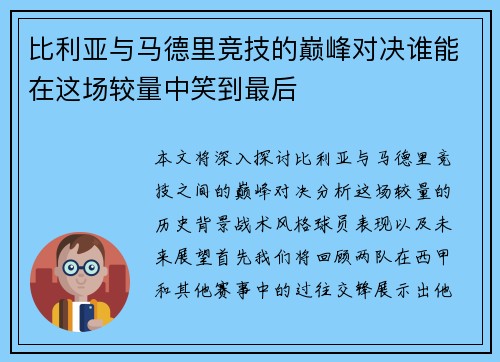 比利亚与马德里竞技的巅峰对决谁能在这场较量中笑到最后