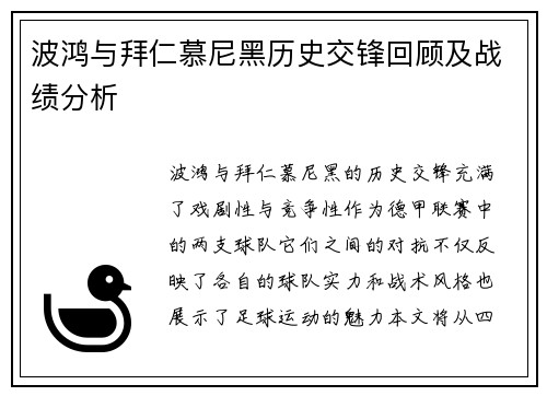 波鸿与拜仁慕尼黑历史交锋回顾及战绩分析