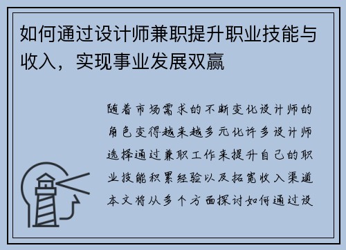 如何通过设计师兼职提升职业技能与收入，实现事业发展双赢