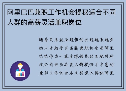 阿里巴巴兼职工作机会揭秘适合不同人群的高薪灵活兼职岗位