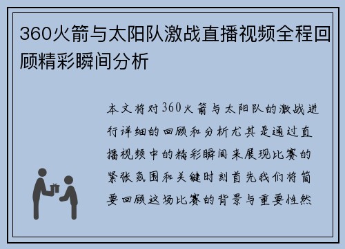 360火箭与太阳队激战直播视频全程回顾精彩瞬间分析