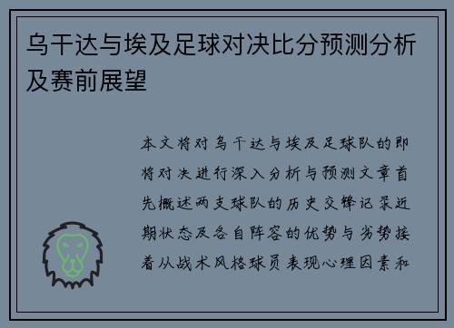 乌干达与埃及足球对决比分预测分析及赛前展望