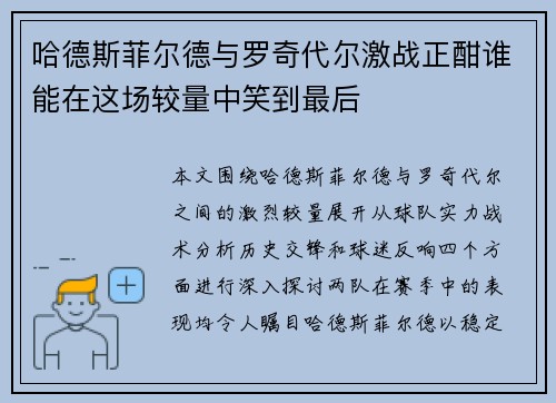 哈德斯菲尔德与罗奇代尔激战正酣谁能在这场较量中笑到最后