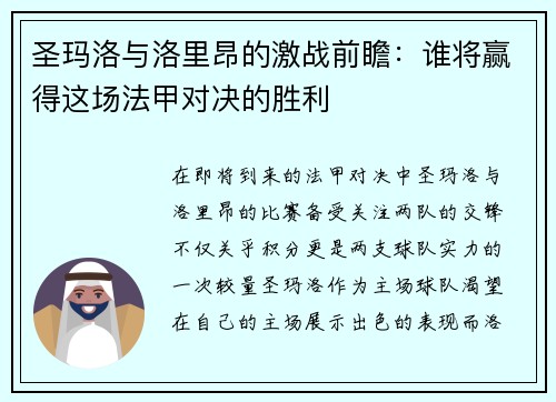 圣玛洛与洛里昂的激战前瞻：谁将赢得这场法甲对决的胜利