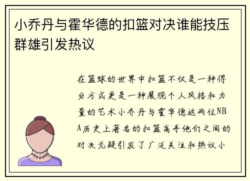小乔丹与霍华德的扣篮对决谁能技压群雄引发热议