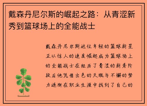戴森丹尼尔斯的崛起之路：从青涩新秀到篮球场上的全能战士