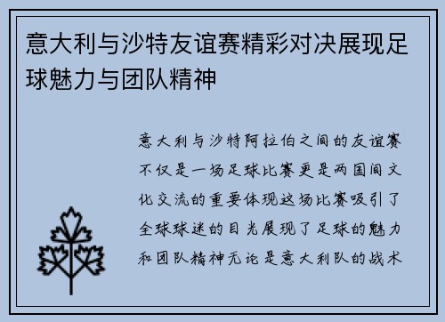 意大利与沙特友谊赛精彩对决展现足球魅力与团队精神