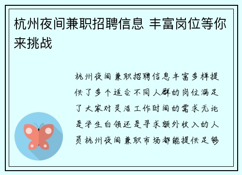 杭州夜间兼职招聘信息 丰富岗位等你来挑战