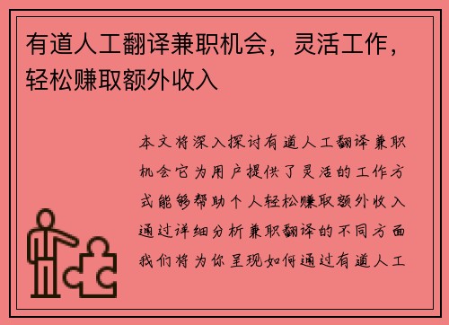 有道人工翻译兼职机会，灵活工作，轻松赚取额外收入