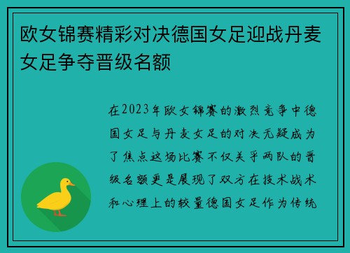 欧女锦赛精彩对决德国女足迎战丹麦女足争夺晋级名额