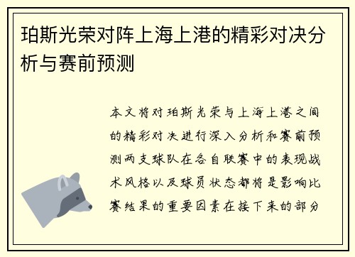 珀斯光荣对阵上海上港的精彩对决分析与赛前预测