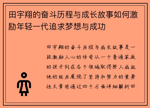 田宇翔的奋斗历程与成长故事如何激励年轻一代追求梦想与成功