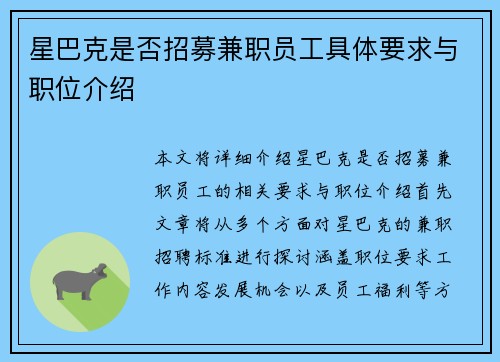 星巴克是否招募兼职员工具体要求与职位介绍