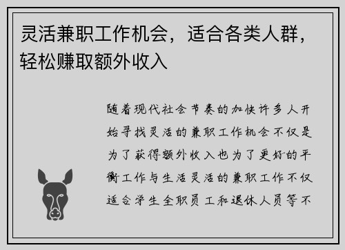 灵活兼职工作机会，适合各类人群，轻松赚取额外收入