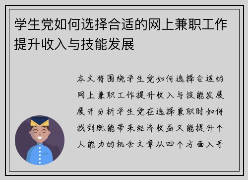 学生党如何选择合适的网上兼职工作提升收入与技能发展