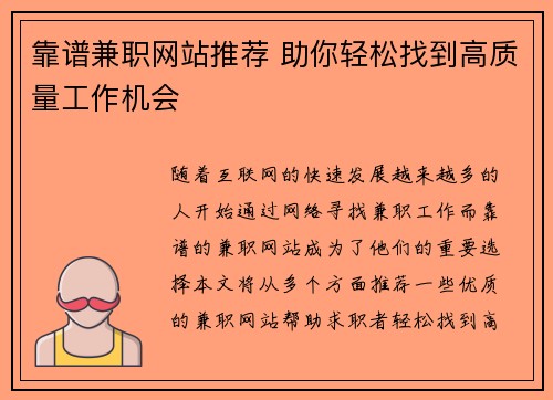 靠谱兼职网站推荐 助你轻松找到高质量工作机会