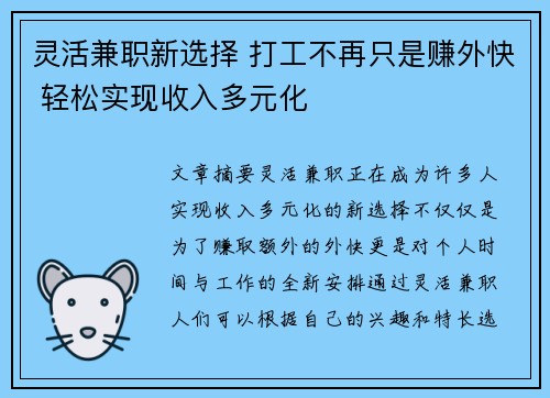 灵活兼职新选择 打工不再只是赚外快 轻松实现收入多元化