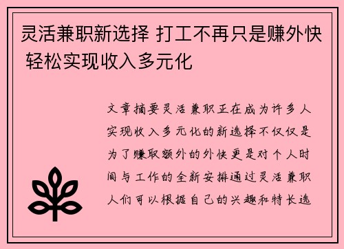 灵活兼职新选择 打工不再只是赚外快 轻松实现收入多元化