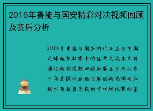 2016年鲁能与国安精彩对决视频回顾及赛后分析