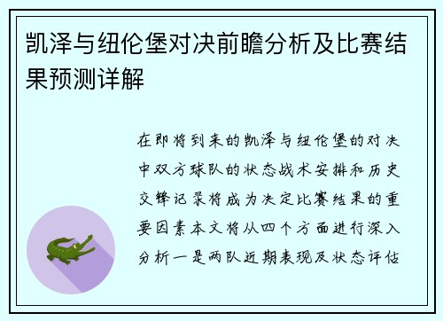 凯泽与纽伦堡对决前瞻分析及比赛结果预测详解