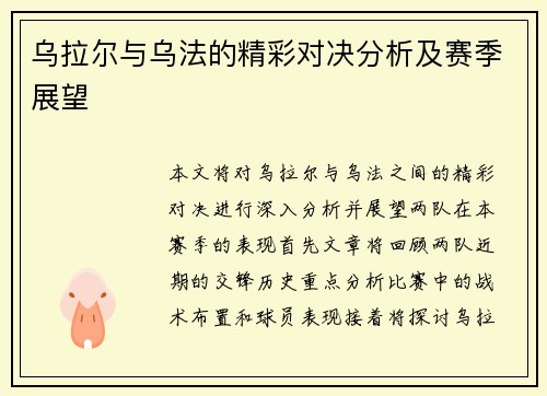 乌拉尔与乌法的精彩对决分析及赛季展望